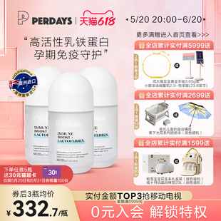 PERDAYS 乳铁蛋白60粒孕期哺乳期营养品免疫力3瓶