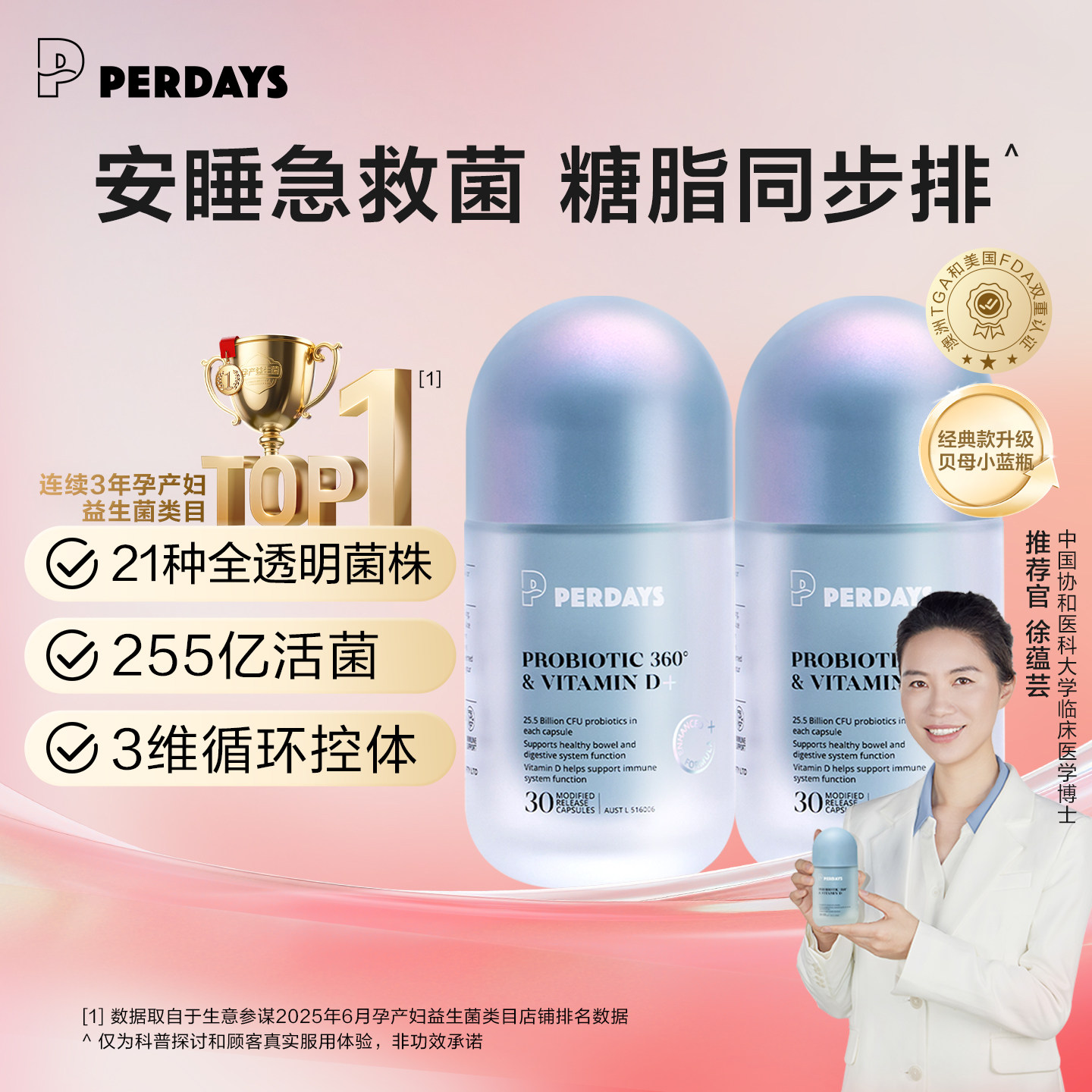 【奚梦瑶同款】PERDAYS贝母小蓝瓶女性21种益生菌plus成人超有菌