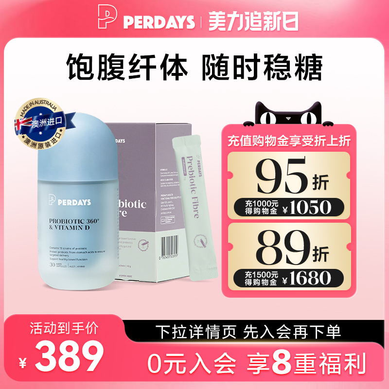 perdays孕期控糖纖體雙效組合