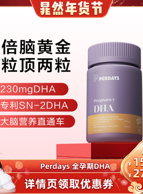 【晁然专属】perdaysDHA复合维生素藻油DHA