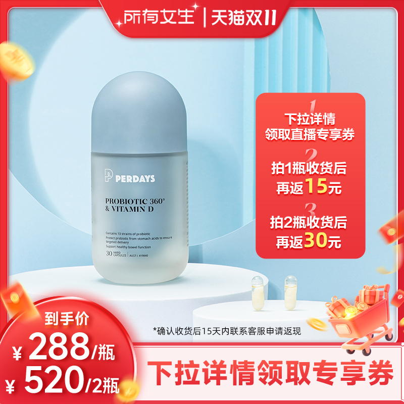 【所有女生直播间好物复购】PERDAYS孕期益生菌维生素D1瓶