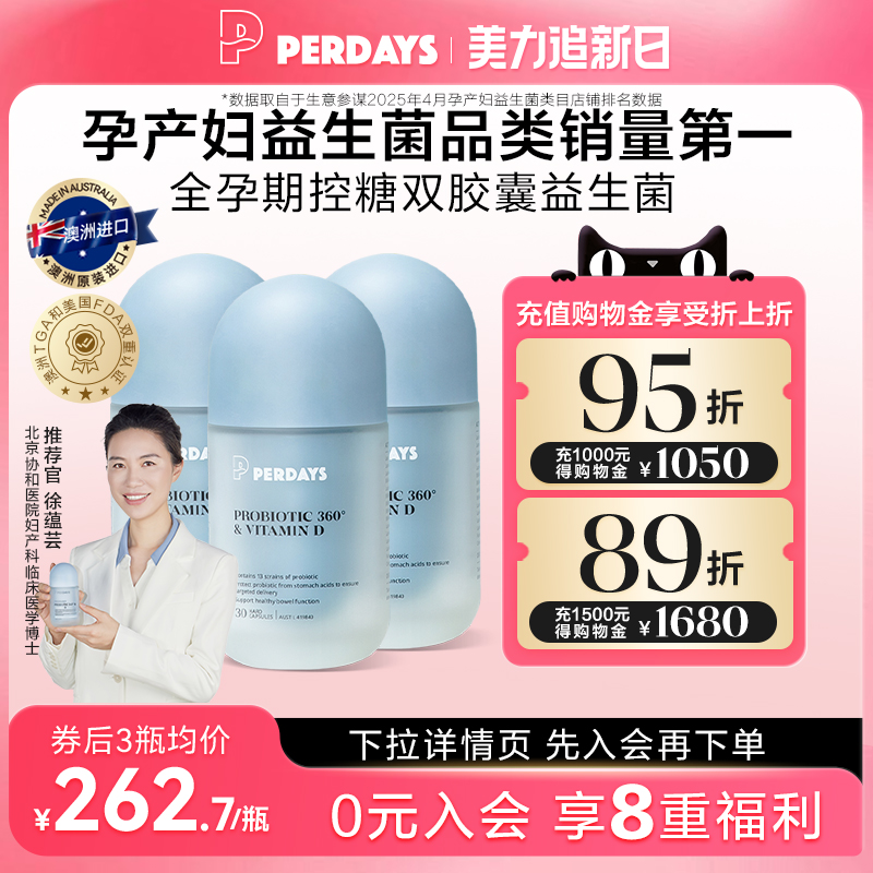 稳糖益生菌PERDAYS胶囊孕期孕妇
