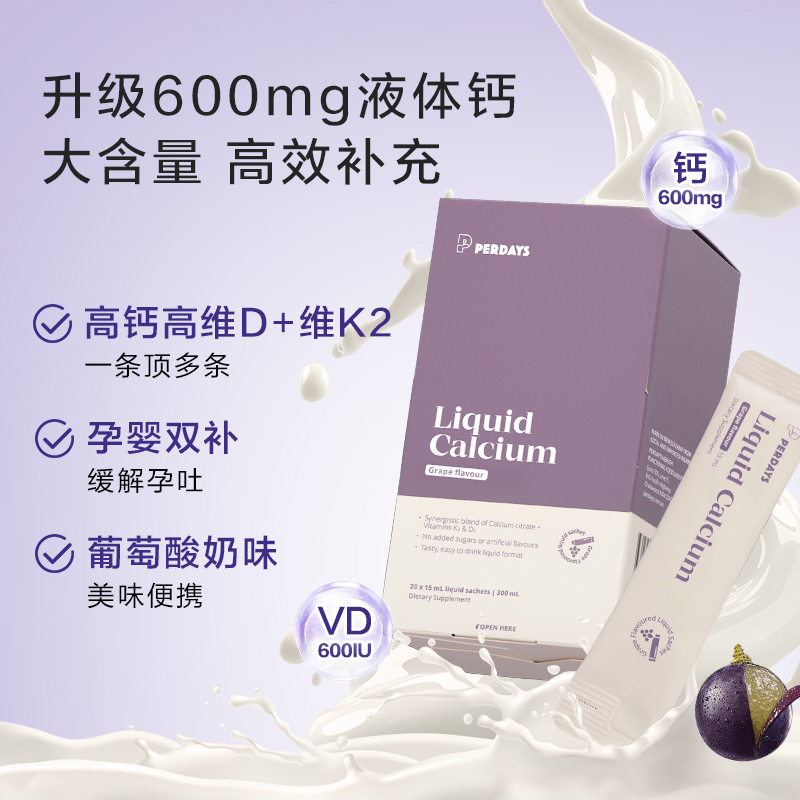 【天猫U先】PERDAYS升级版600mg液体钙柠檬酸钙酸奶味孕妇孕产2条