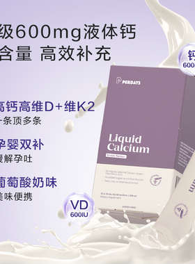【天猫U先】PERDAYS升级版600mg液体钙柠檬酸钙酸奶味孕妇孕产2条