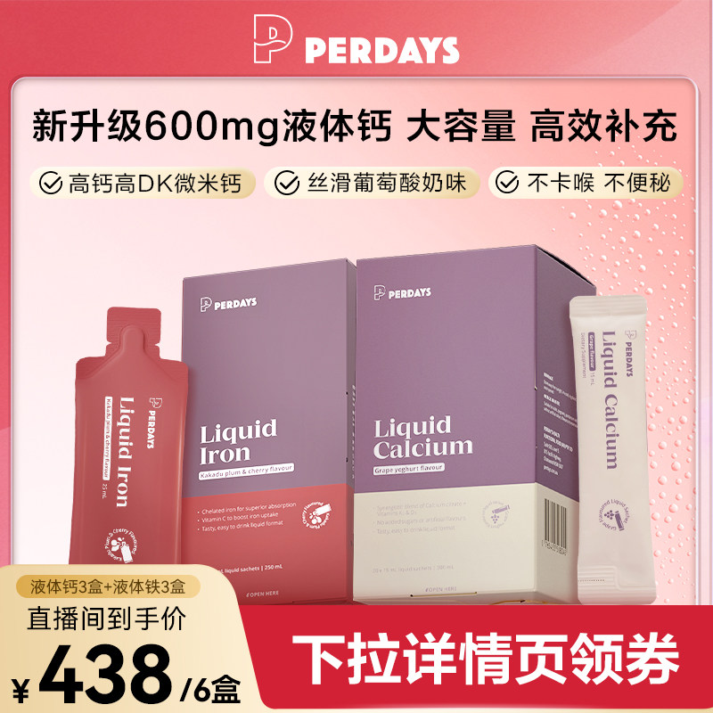 【肖恩专属】演员李施嬅同款PERDAYS液体钙酸奶味孕妇孕产妇