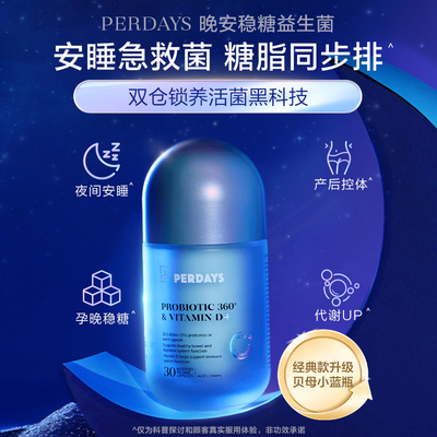 perdays贝母小蓝瓶益生菌plus