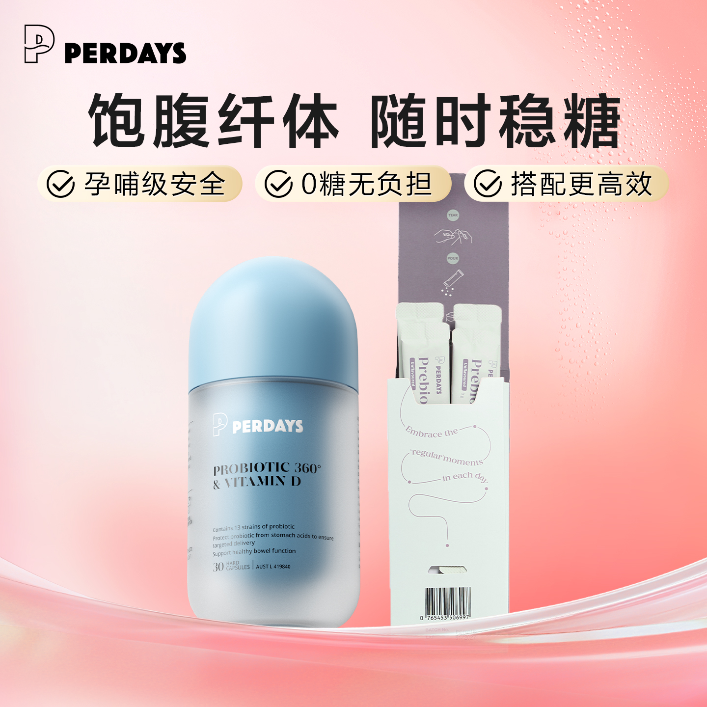 perdays孕期益生菌纤维粉调肠胃