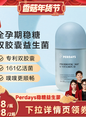 【香菇来了】PERDAYS控糖锁养双胶囊益生菌孕期益生菌