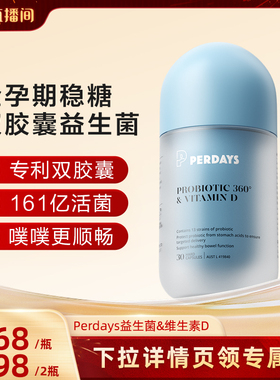 【胡可直播间】PERDAYS孕期益生菌 & 维生素D 30粒
