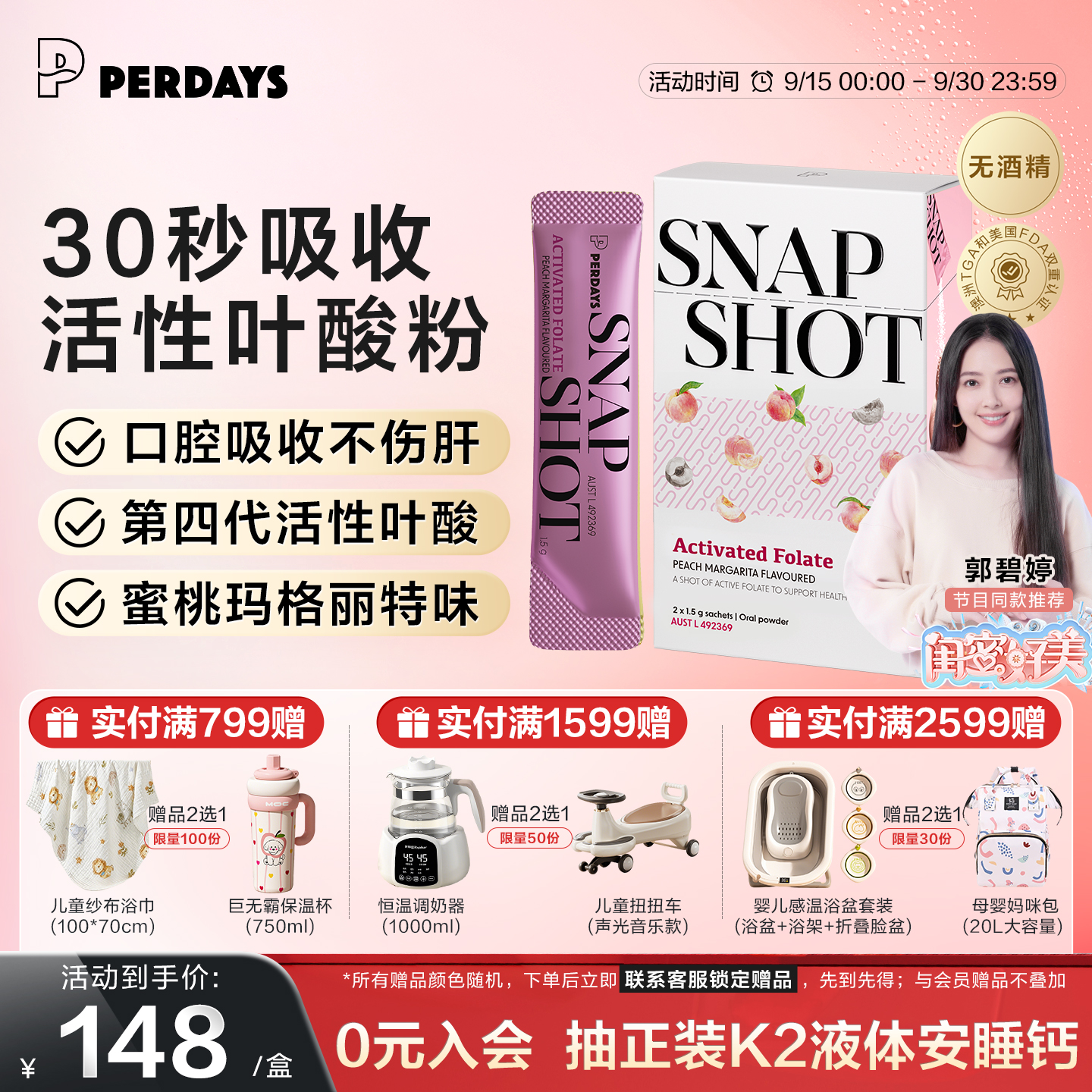 PERDAYS闪释活性叶酸粉蜜桃玛格丽特口味20条正装维生素b6秒吸收