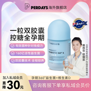 perdays益生菌维生素D控糖孕期调理肠胃孕产妇免疫力澳洲保健品