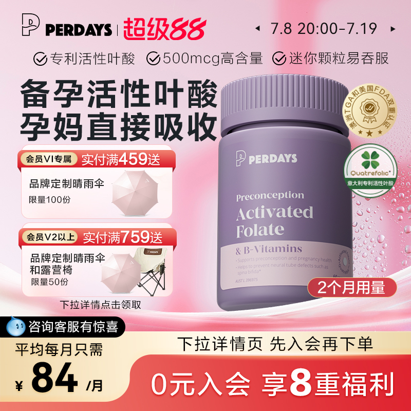 PERDAYS备孕活性叶酸澳洲进口