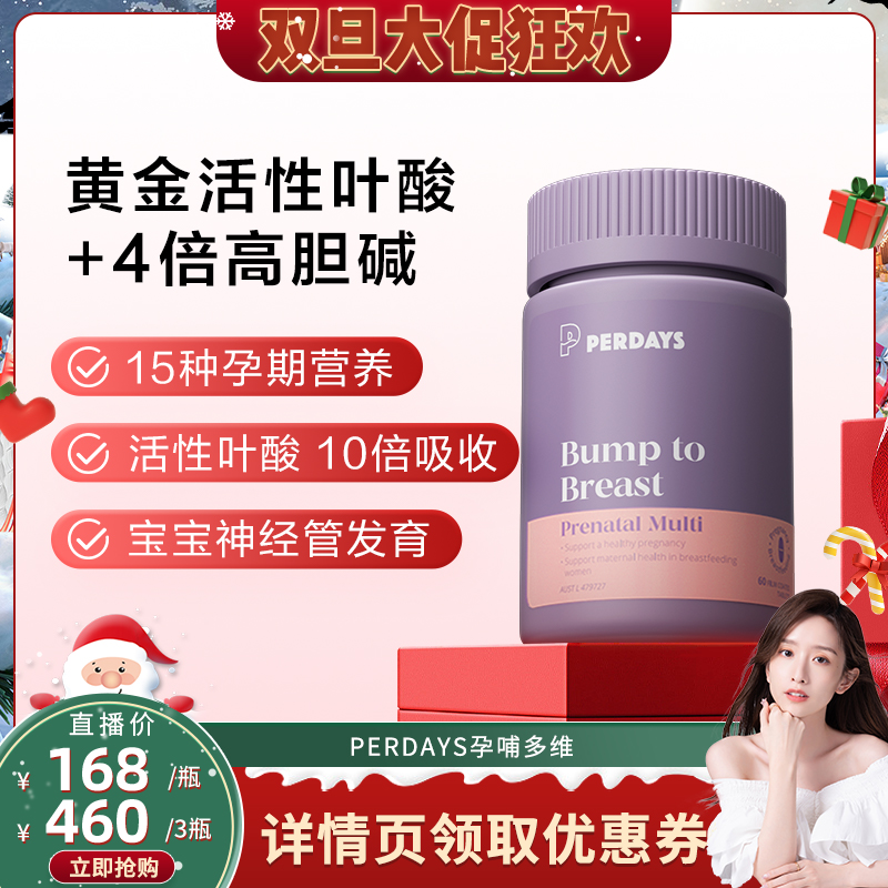 【晁然专属】perdays女士多种复合维生素4倍高胆碱孕妇叶酸