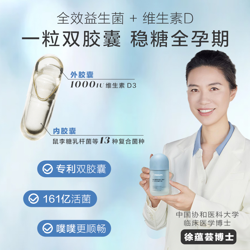 益生菌PERDAYS官方旗舰店孕控糖