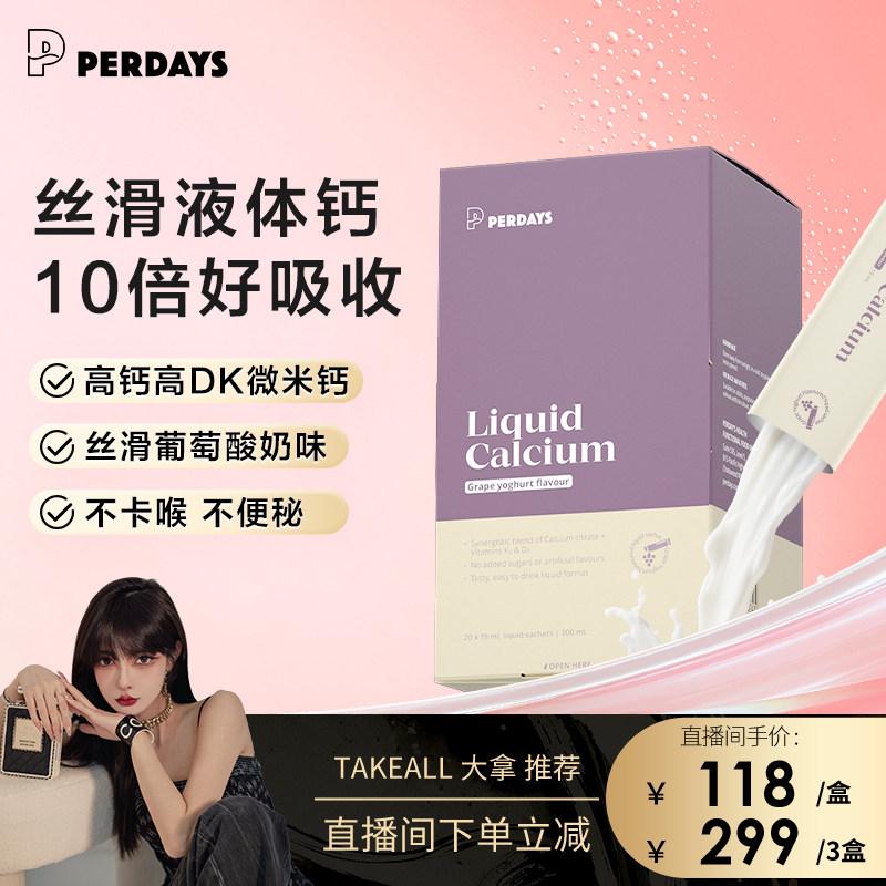 【水冰月专属】PERDAYS液体钙柠檬酸钙维生素酸奶味孕妇孕产妇