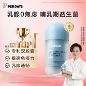 perdays孕产后妈妈乳腺双胶囊澳洲通乳益生菌 哺乳期益生菌