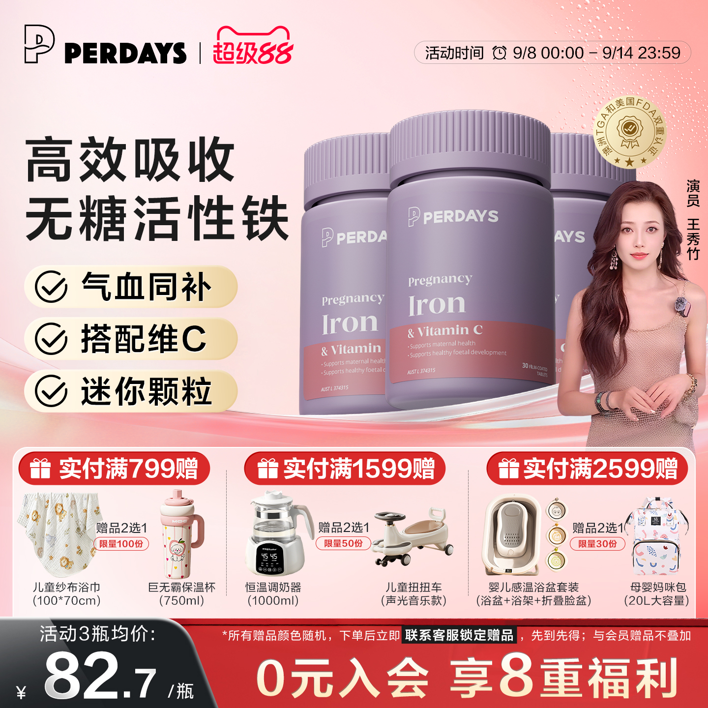 perdays孕期活性补铁孕妇专用