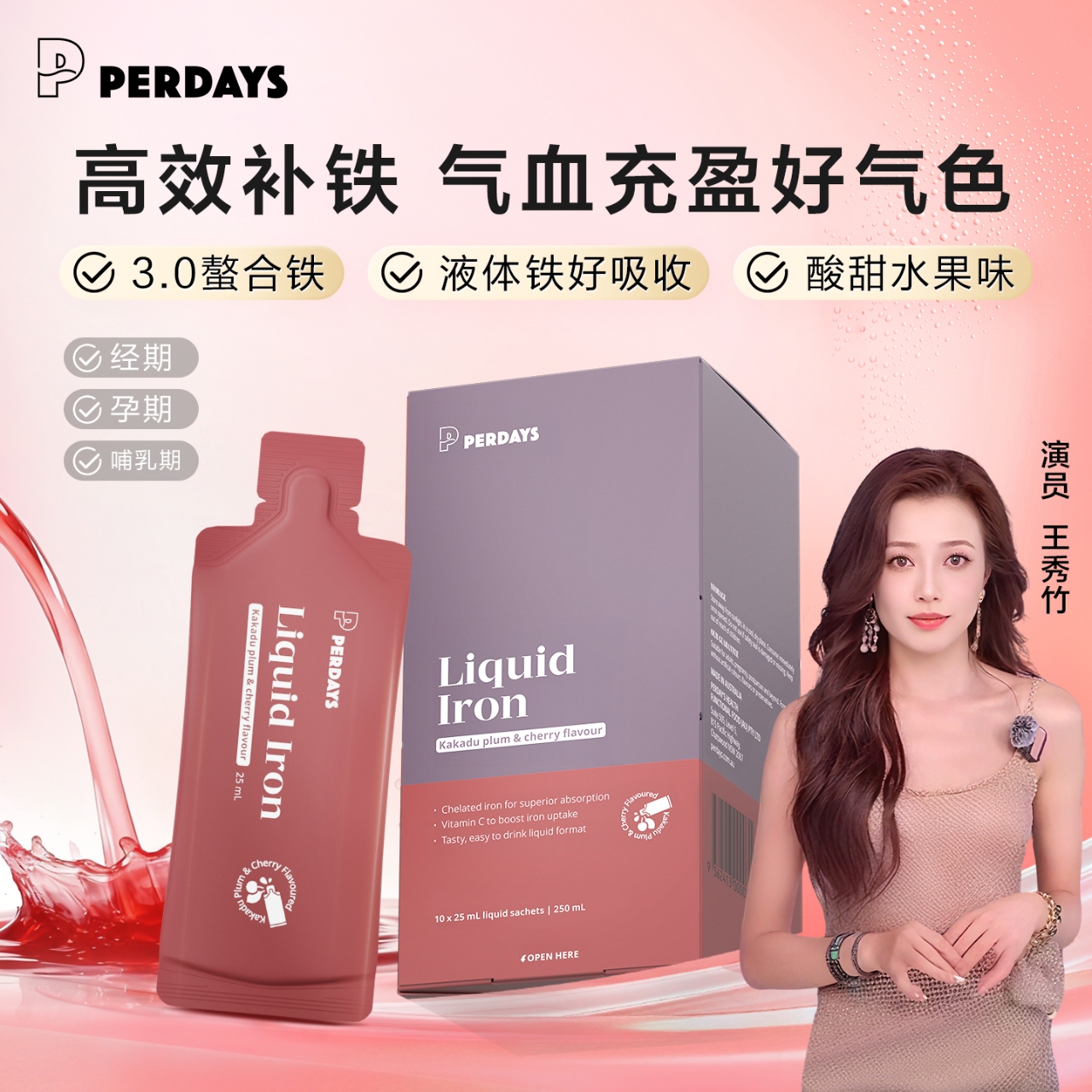 PERDAYS孕妇成人超V回血条液体铁
