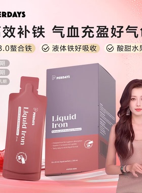 PERDAYS孕妇液体铁哺乳期成人贫血补铁气血经期10条