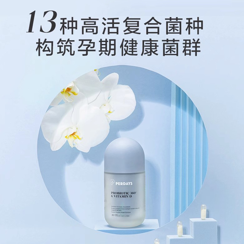 孕中期益生菌PERDAYS多维