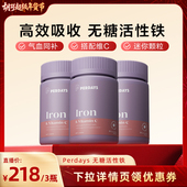 胡可专属 PERDAYS孕期活性铁孕妇补铁澳洲