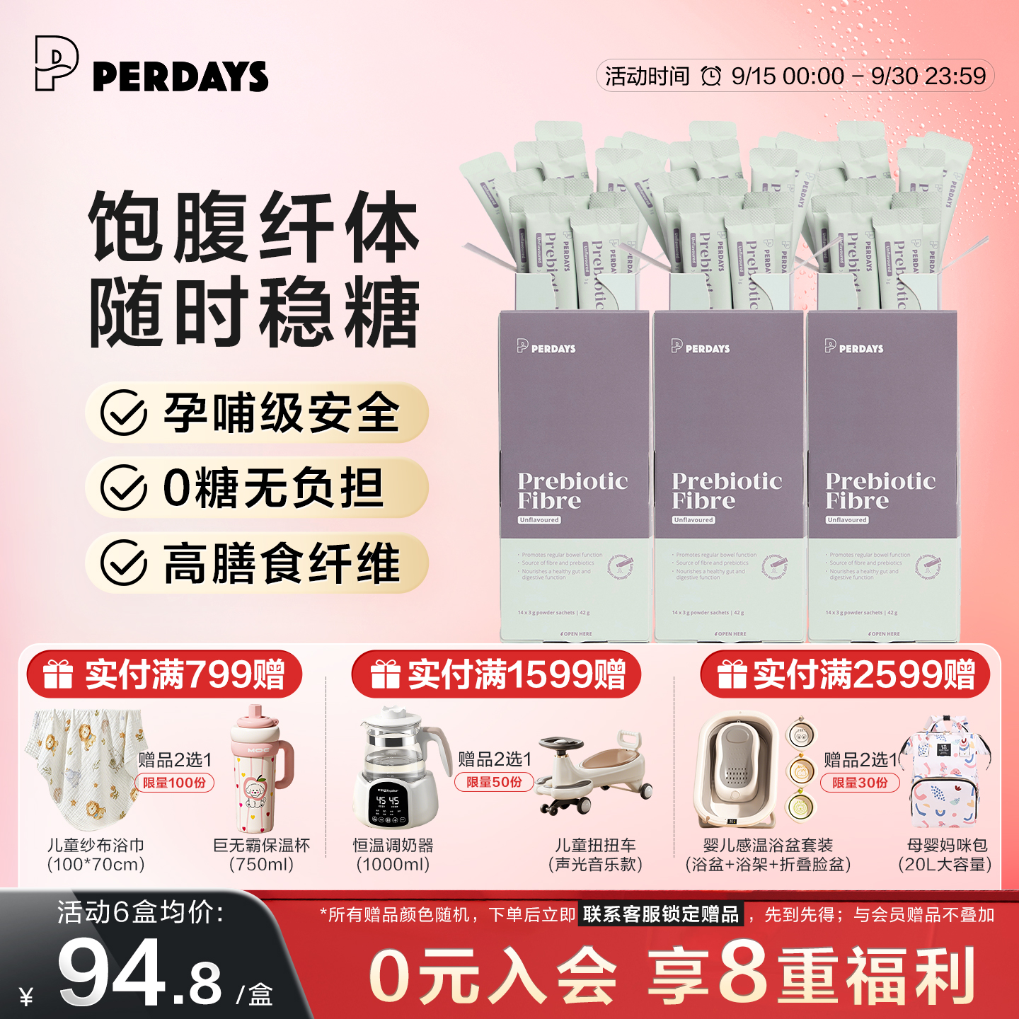 perdays孕期香蕉便植物纤维粉