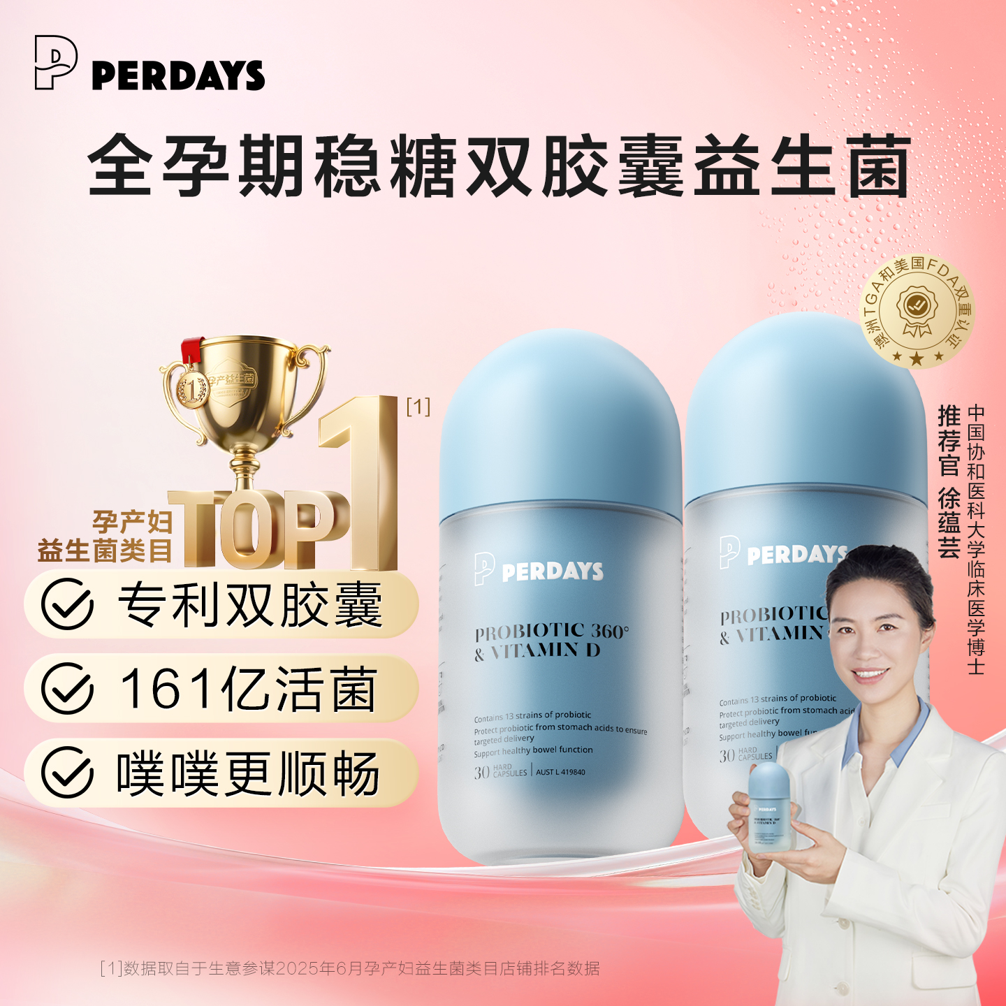 2瓶益生菌PERDAYS官方旗舰店控糖