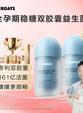 perdays控益生菌糖2瓶维生素D孕期调理肠胃孕产妇免疫力双胶囊