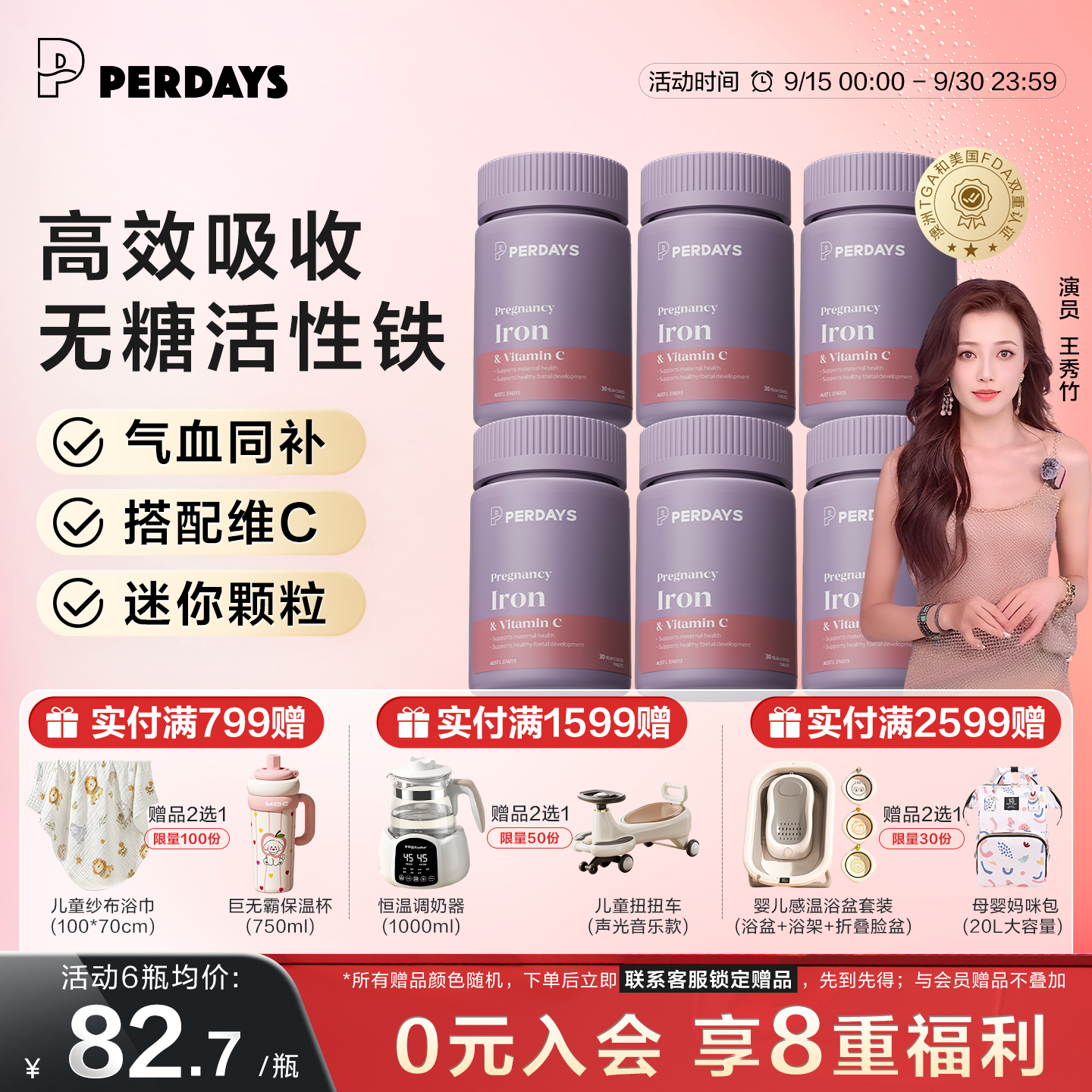 孕期迷你颗粒PERDAYS活性铁