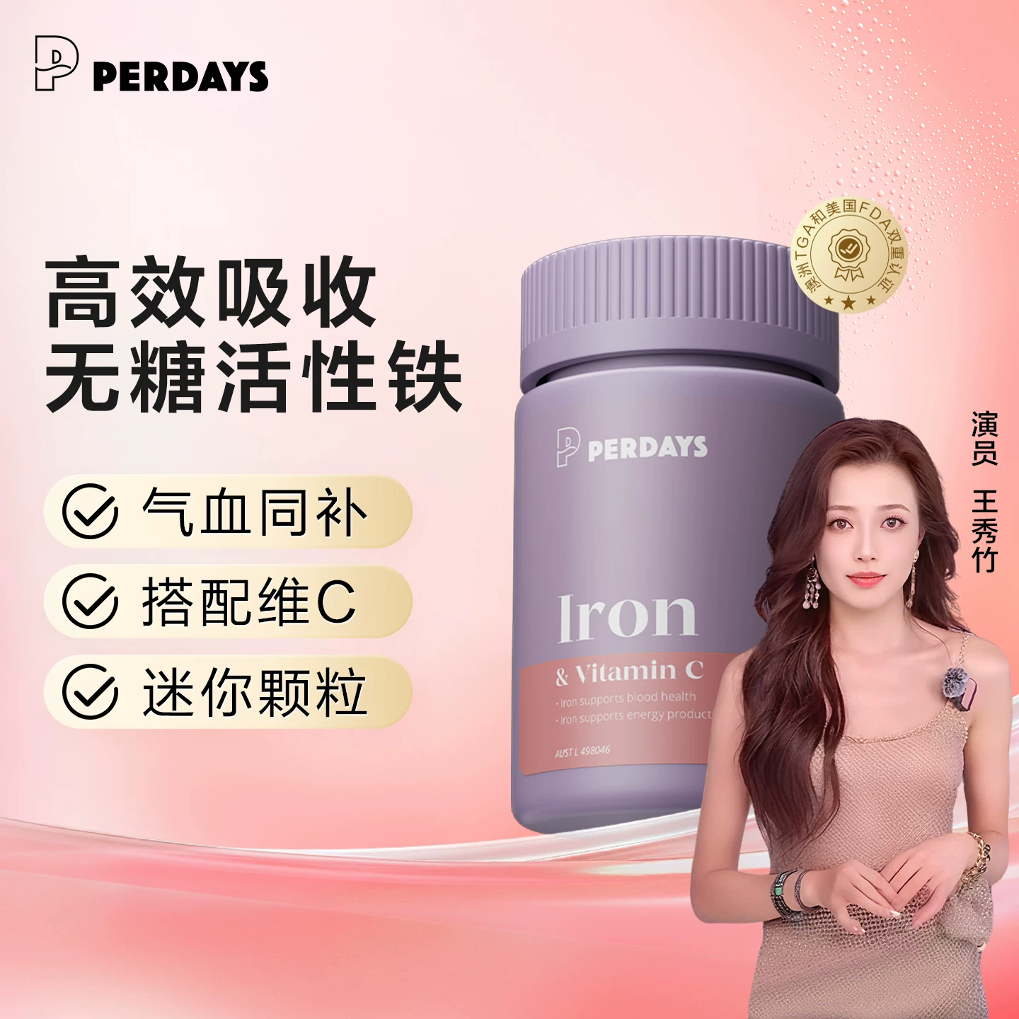 【达播专属】PERDAYS孕期活性铁孕妇补铁澳洲