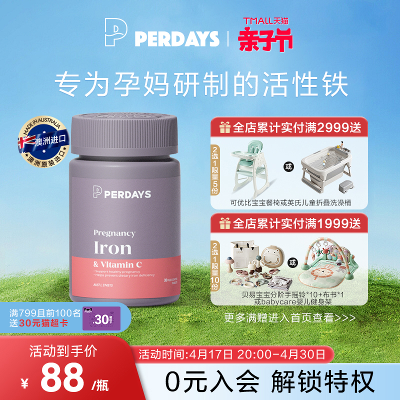 perdays孕期成人补铁剂气血孕妇澳洲进口贫血女性孕妇哺乳补铁-封面