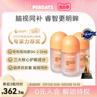 PERDAYS 3瓶 60粒孕妇营养澳洲进口 孕期&哺乳期脑视DHA双胶囊