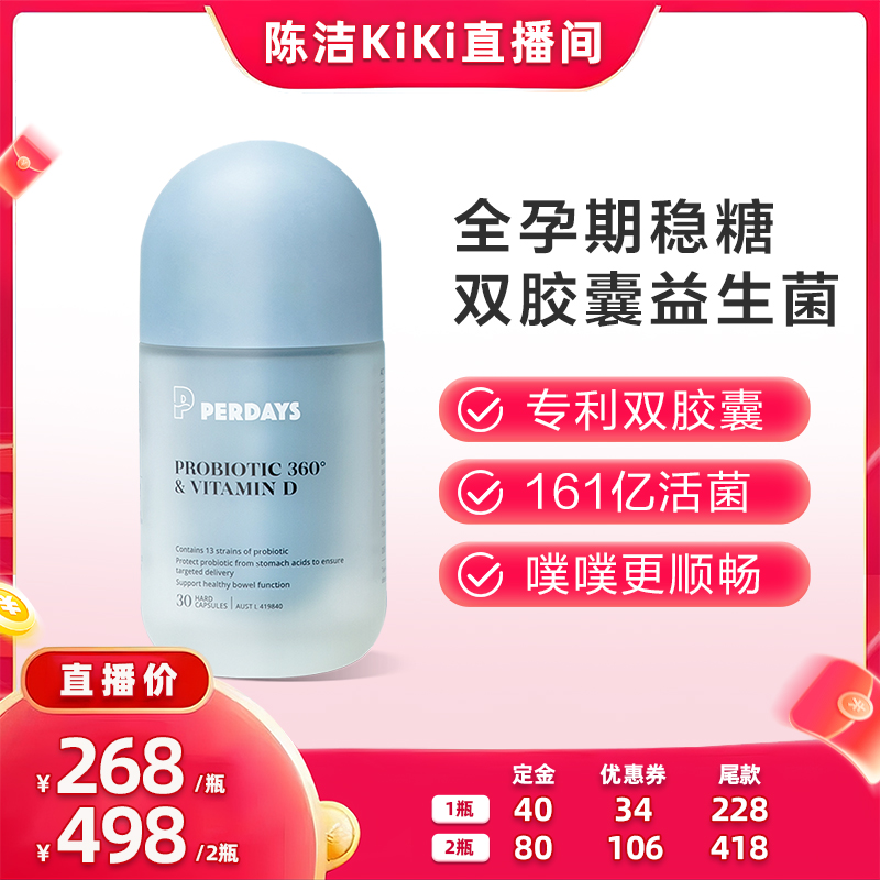 维密益生菌PERDAYS孕期双胶囊