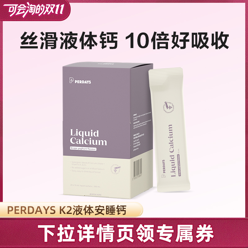【胡可双11】PERDAYS液体钙柠檬酸钙维生素酸奶味孕妇孕产妇20条