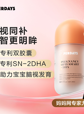 perdays澳洲进口孕产妇SN-2DHA专用脑视海藻胶囊孕期