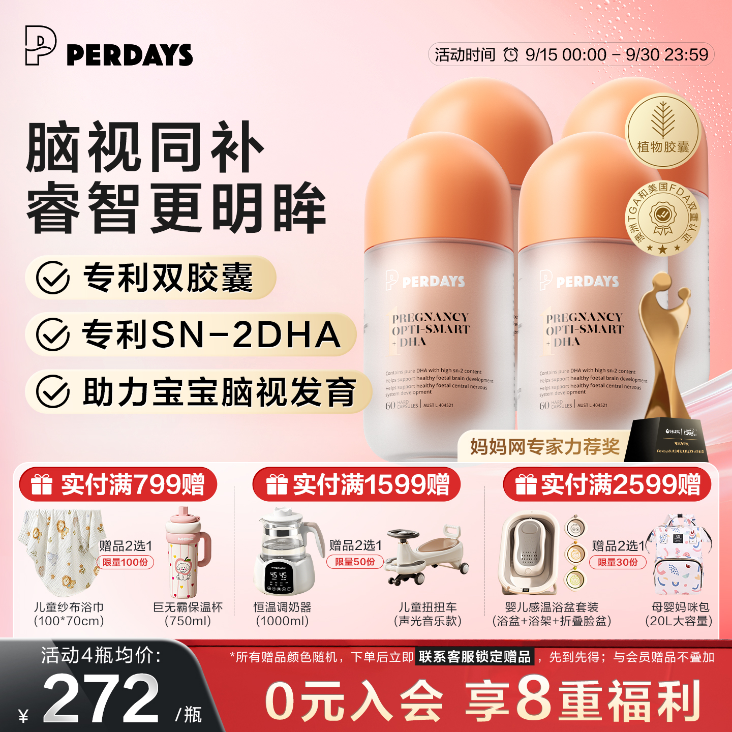perdays脑视同补DHA多种维生素