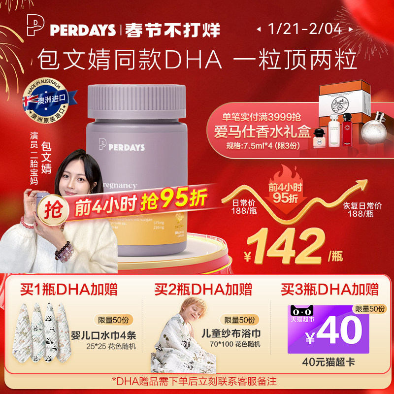 【包文婧同款】perdays全孕期藻油孕产妇专用DHA软胶囊哺乳期60粒