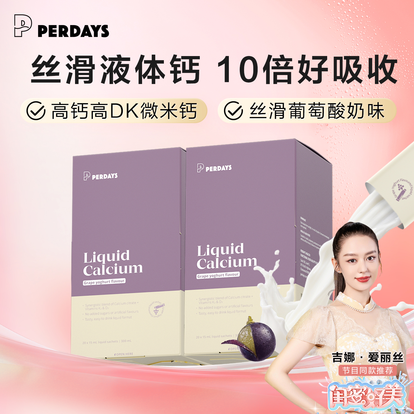 PERDAYS液体钙K2维生素酸奶味孕妇孕孕期专用20条装