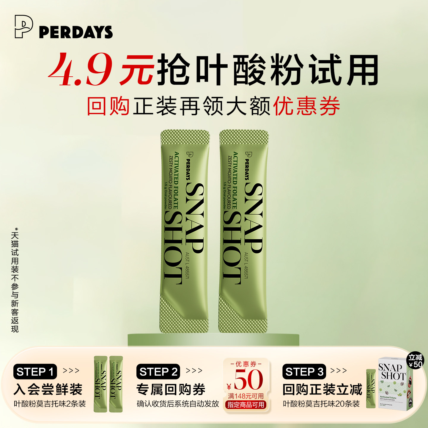 【天猫U先】perdays闪释活性叶酸粉莫吉托椰林飘香口味2条装*1