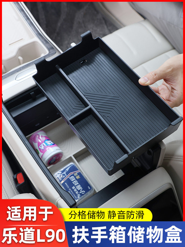 适用于乐道L90L80车载扶手箱中控下储物盒屏幕后储物盒分格收纳