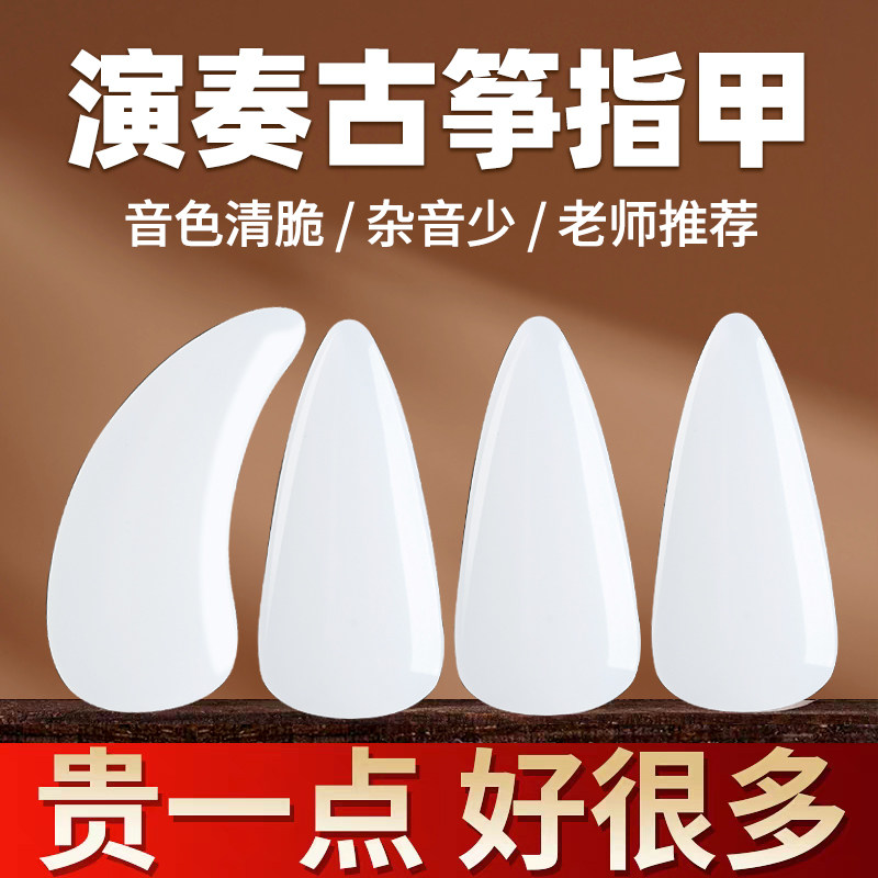 尼龙古筝指甲音质天花板摇指神器