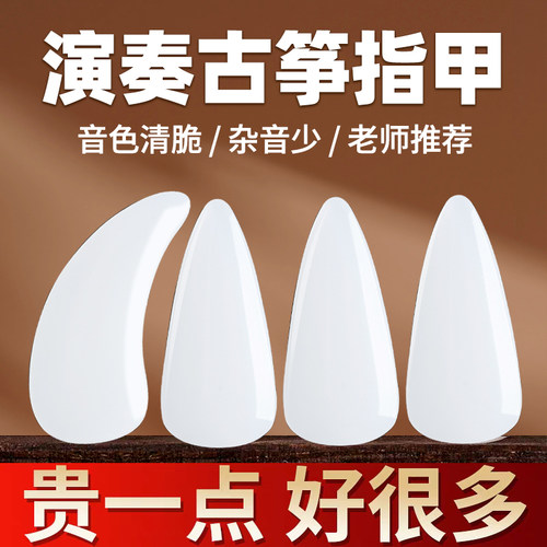 尼龙古筝指甲音质天花板摇指神器