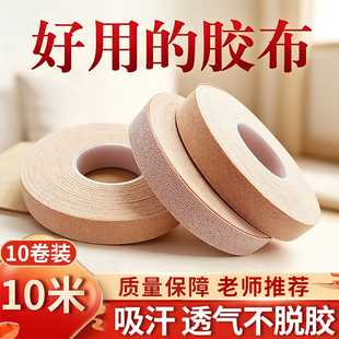 程老师古筝胶布胶带10米手撕专业演奏初学儿童成人琵琶胶布透气
