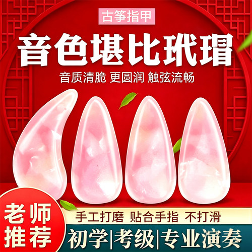 专业古筝指甲音色清脆初学考级