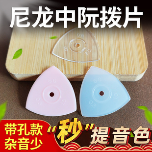 带孔中阮拨片大小阮柳琴三角拨片专业演奏级防滑耐磨柳琴弹片弦片