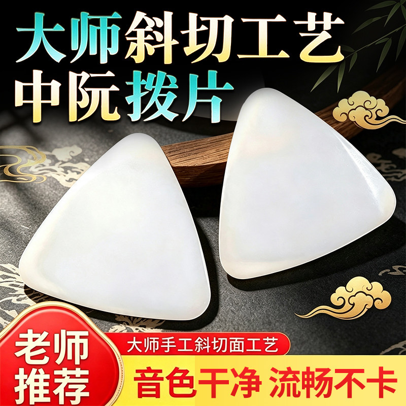 初学中阮拨片斜切面进口尼龙柳琴大阮小阮月琴拨片高音阮儿童成人