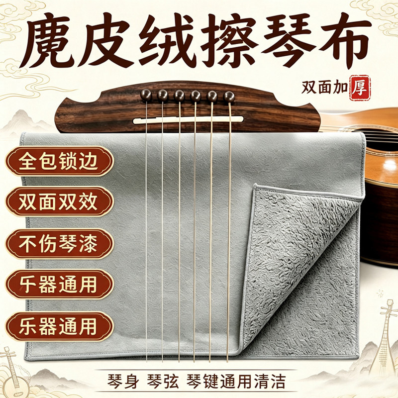 麂皮绒擦琴布钢琴专用吉他小提琴二胡古筝擦拭布清洁布加厚不掉毛