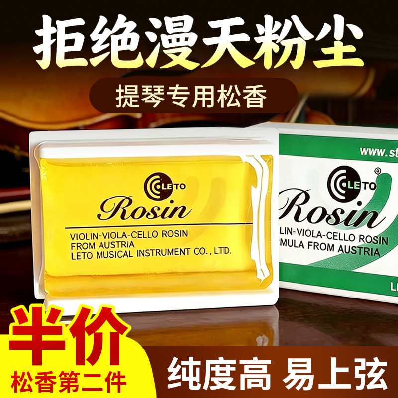 松香小提琴二胡松香专用高级中提琴大提琴松香无尘京胡板胡大块