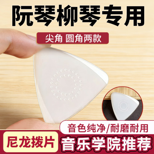 手工尼龙拨片音色纯净耐磨