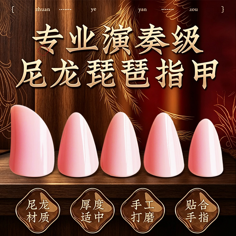 尼龙琵琶指甲儿童专用赛璐璐成人初学专业演奏琵琶专用义甲片胶带